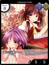 過日の忌敵チーム