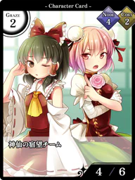 神仙の宿望チーム