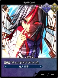 逆転「チェンジエアブレイブ」