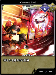 何もかも逆さまな世界