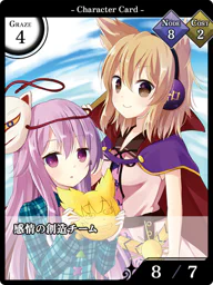 感情の創造チーム