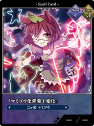 「マミゾウ化弾幕十変化」