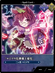 「マミゾウ化弾幕十変化」