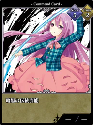 暗黒の伝統芸能