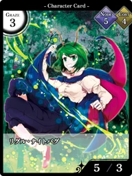 リグル・ナイトバグ