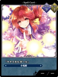 「マナイカルガール」