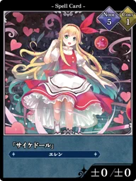 「サイケドール」
