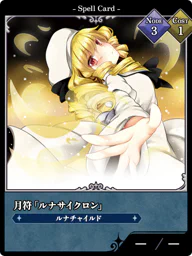 月符「ルナサイクロン」