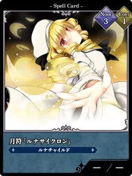月符「ルナサイクロン」