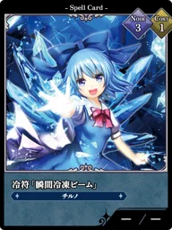 冷符「瞬間冷凍ビーム」