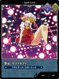 禁忌「カゴメカゴメ」