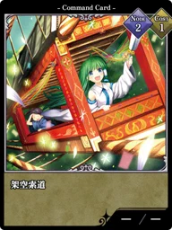 架空索道