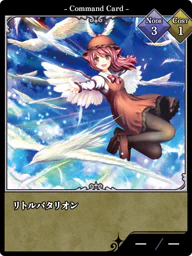 リトルバタリオン