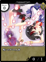 呪いのデコイ人形