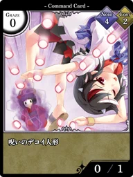 呪いのデコイ人形