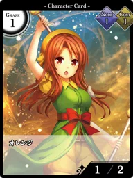 オレンジ