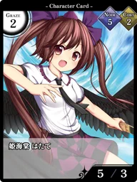 姫海棠 はたて