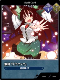 爆符「プチフレア」