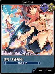 塞符「天孫降臨」