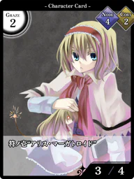 符ノ壱“アリス・マーガトロイド”