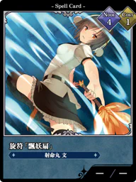 旋符「飄妖扇」