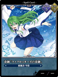 奇跡「ファフロッキーズの奇跡」