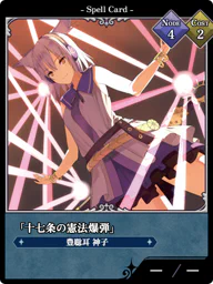 「十七条の憲法爆弾」