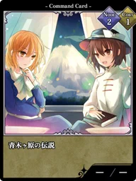 青木ヶ原の伝説