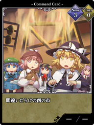 間違いだらけの酉の市