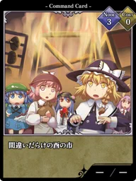 間違いだらけの酉の市