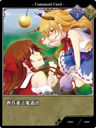 酒呑童子鬼退治