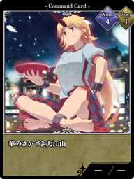 華のさかづき大江山