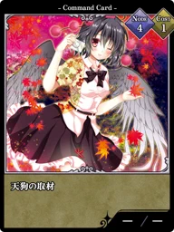 天狗の取材