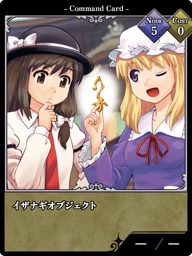 イザナギオブジェクト