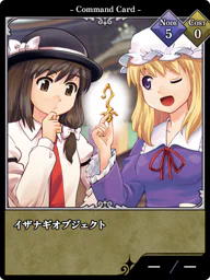 イザナギオブジェクト