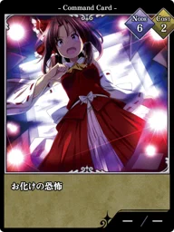 お化けの恐怖