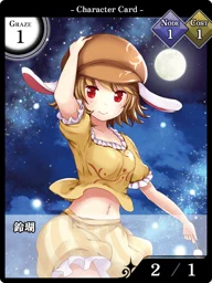 鈴瑚