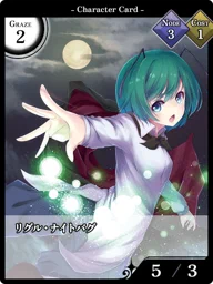 リグル・ナイトバグ