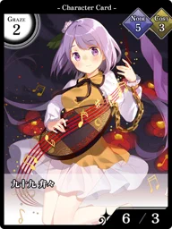 九十九 弁々