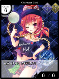 ヘカーティア・ラピスラズリ