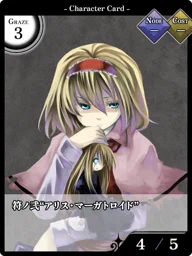 符ノ弐“アリス・マーガトロイド”