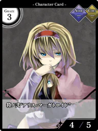 符ノ弐“アリス・マーガトロイド”