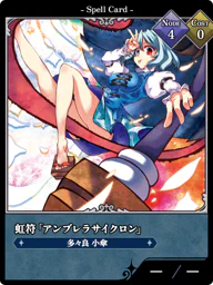 虹符「アンブレラサイクロン」