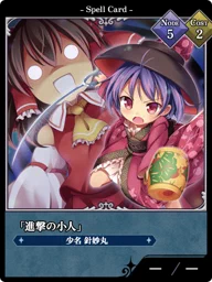 「進撃の小人」