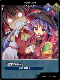 「進撃の小人」