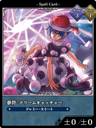 夢符「ドリームキャッチャー」