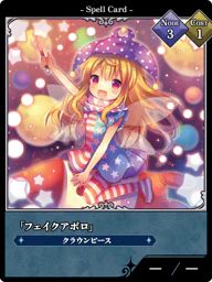 「フェイクアポロ」