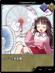 スペース発電機