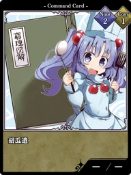 胡瓜遣