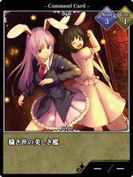 穢き世の美しき檻